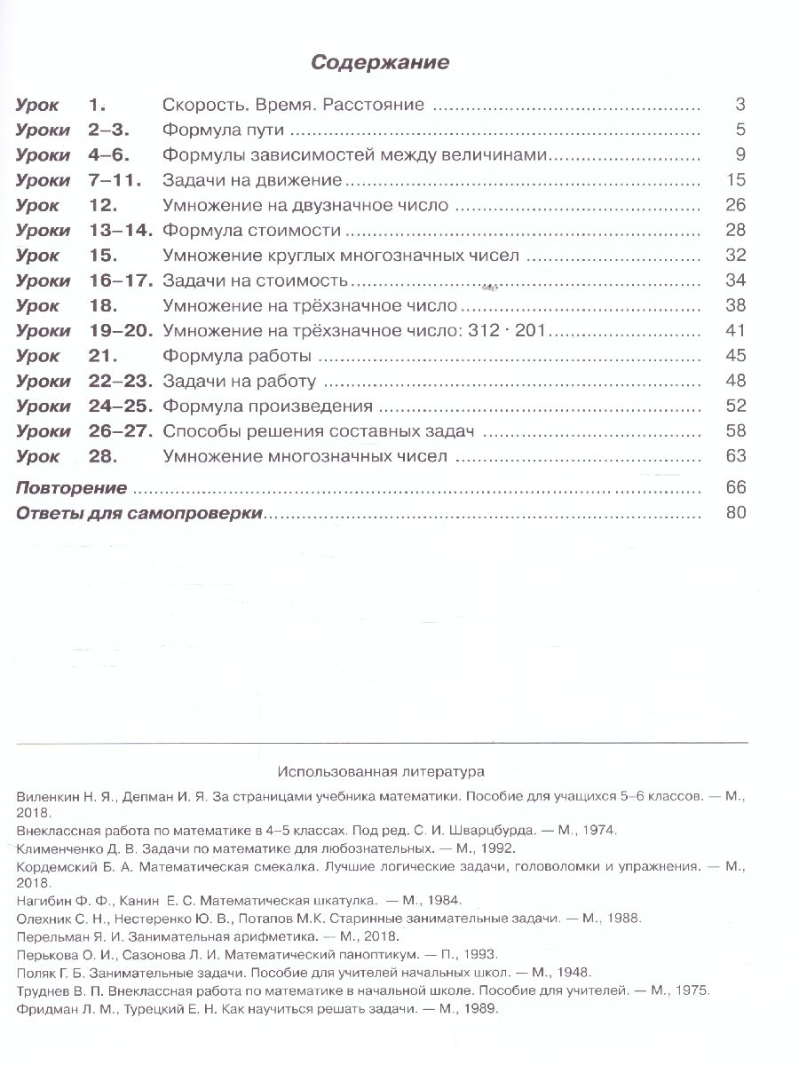 картинка Математика 3 класс. Учебник в 3-х частях. Часть 3(обложка интегральная) от магазина Рослит