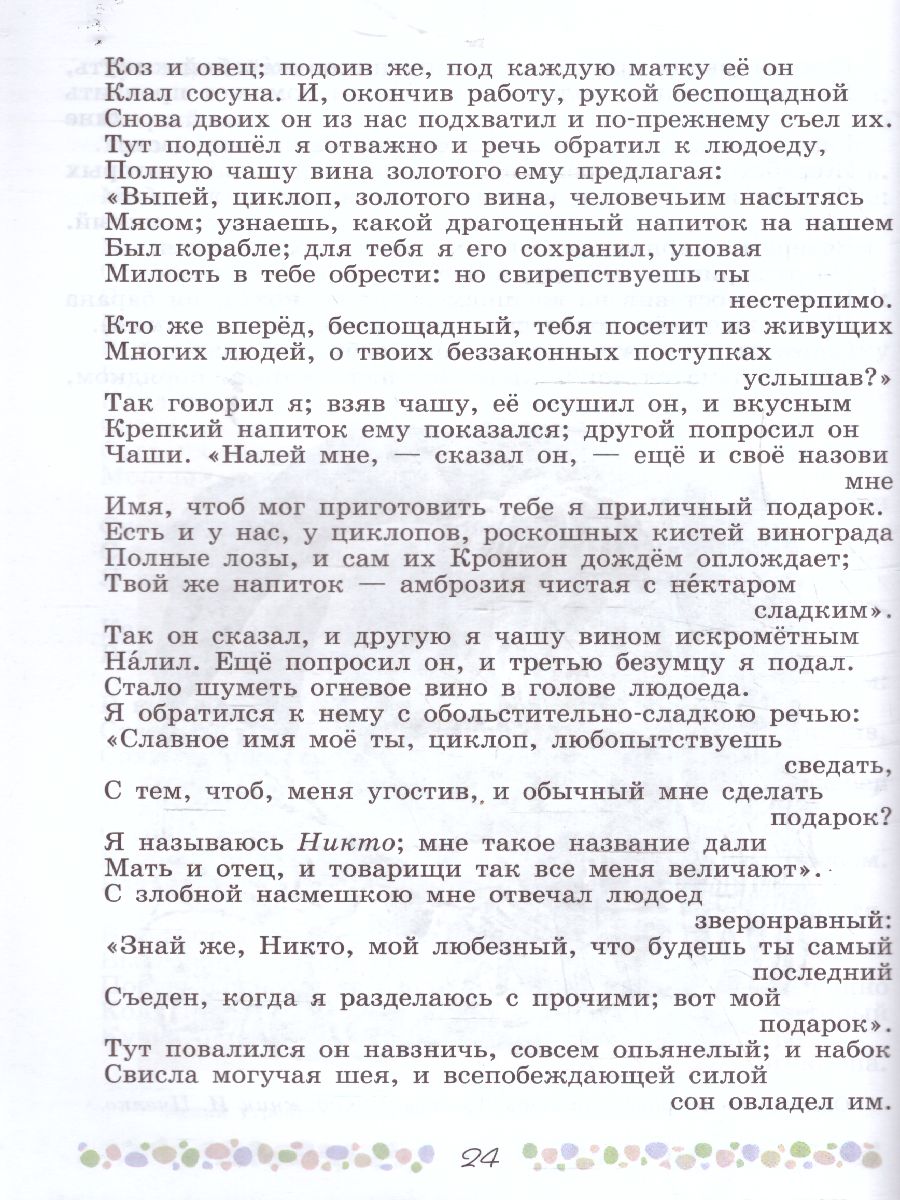 Обложка книги Литература 6 класс. Учебник в 2-х частях. Часть 1 (ФП2022), Автор Полухина В. П. Коровина В. Я. Журавлев В. П., издательство Просвещение | купить в книжном магазине Рослит