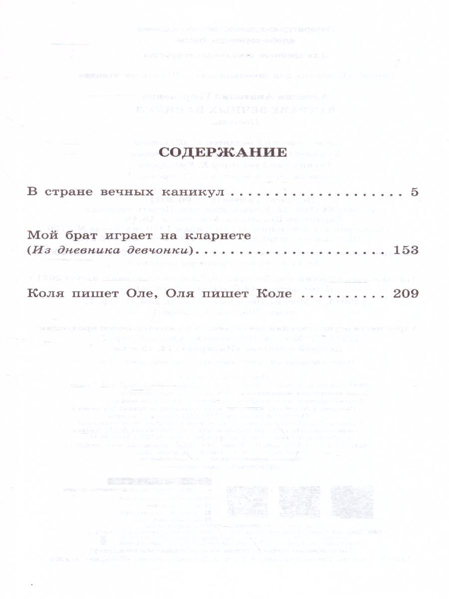 Обложка книги В стране вечных каникул, Автор Алексин А.Г., издательство АСТ | купить в книжном магазине Рослит