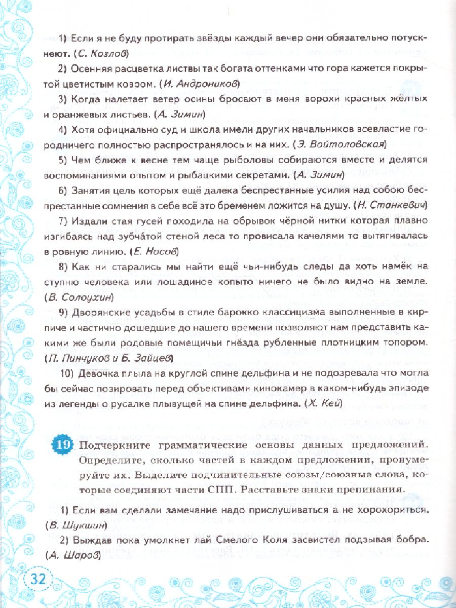 Обложка книги Тренажер по Русскому языку 9 класс. Пунктуация. ФГОС, Автор Назарова Т.Н. Скрипка Е.Н., издательство Экзамен | купить в книжном магазине Рослит
