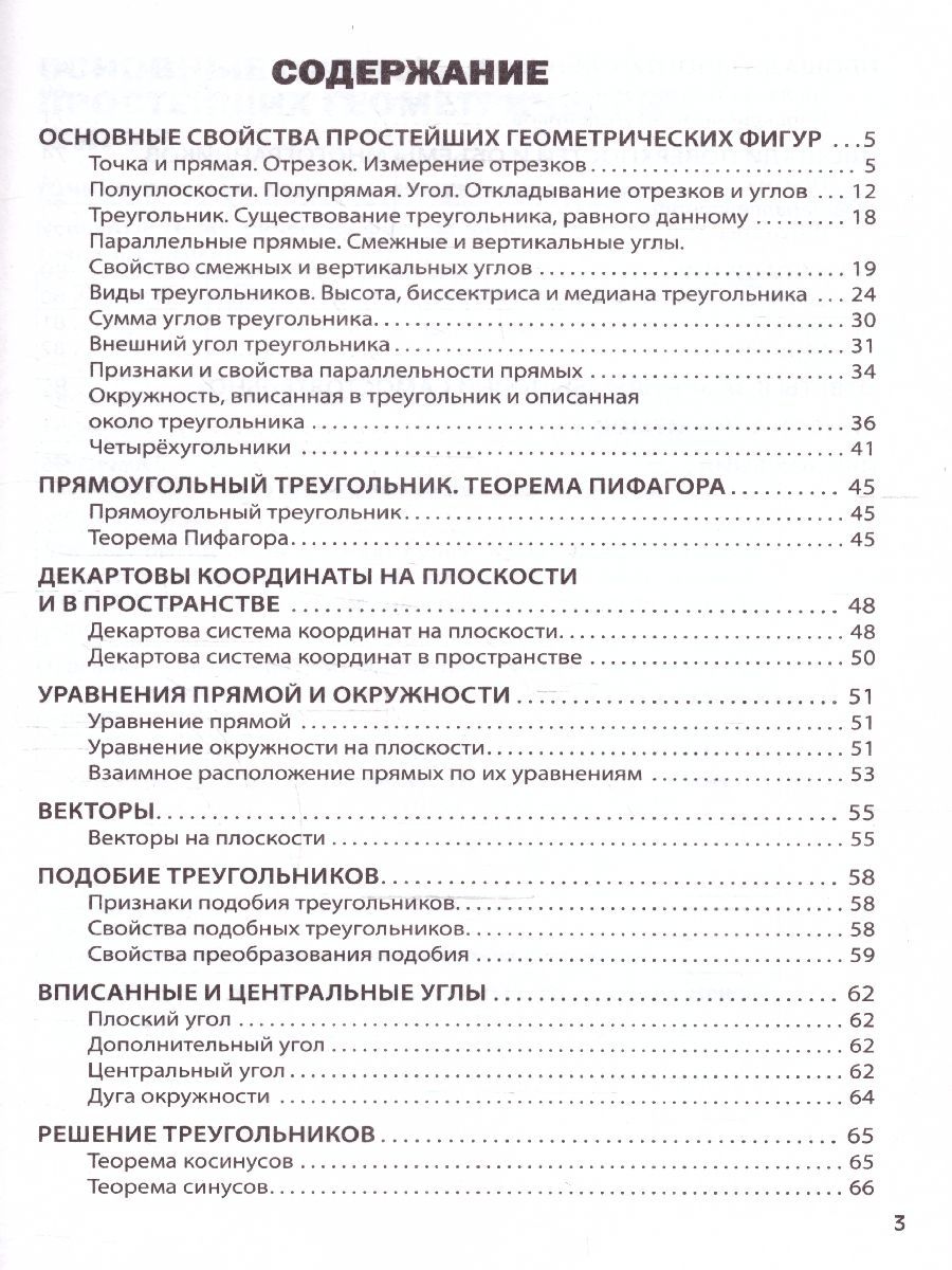 Обложка книги Геометрия 7-11 классы. Алгоритмы решения задач, Автор Виноградова Т. М., издательство ЭКСМО | купить в книжном магазине Рослит