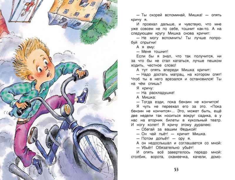 Обложка Драгунский В. Денискины рассказы Внеклассное чтение, издательство РОСМЭН | купить в книжном магазине Рослит