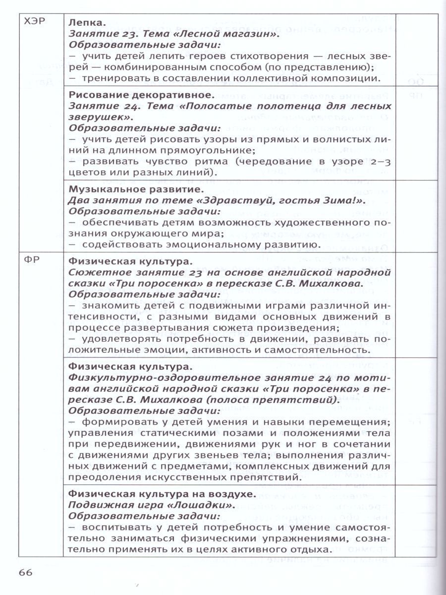 Обложка книги Календарное планирование образовательной деятельности по программе «Мир открытий». Рабочий план воспитателя 2 младшая группа, Автор Бережнова О.В., издательство Просвещение/Союз                                   | купить в книжном магазине Рослит