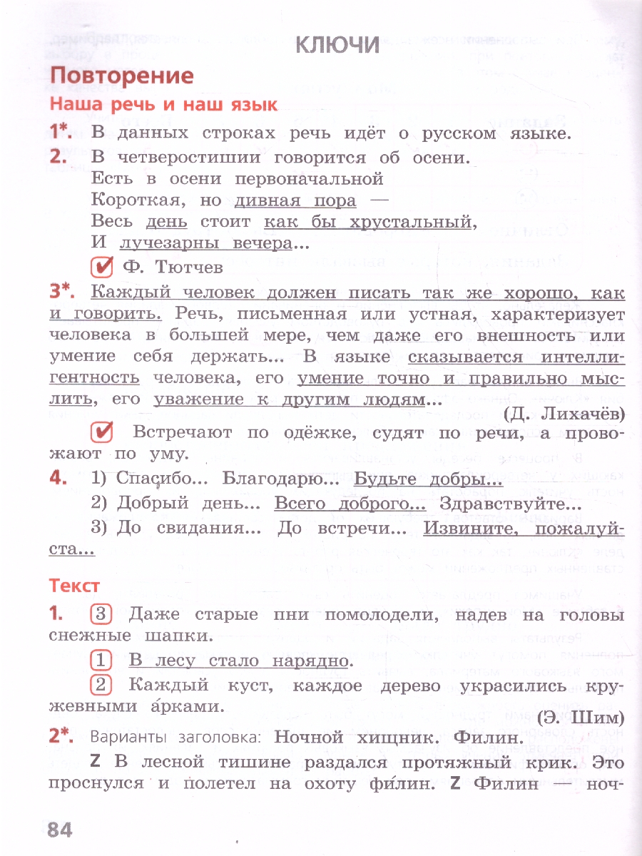 Обложка книги Русский язык 4 класс. Тетрадь учебных достижений (ФП2022), Автор Канакина В.П., издательство Просвещение | купить в книжном магазине Рослит