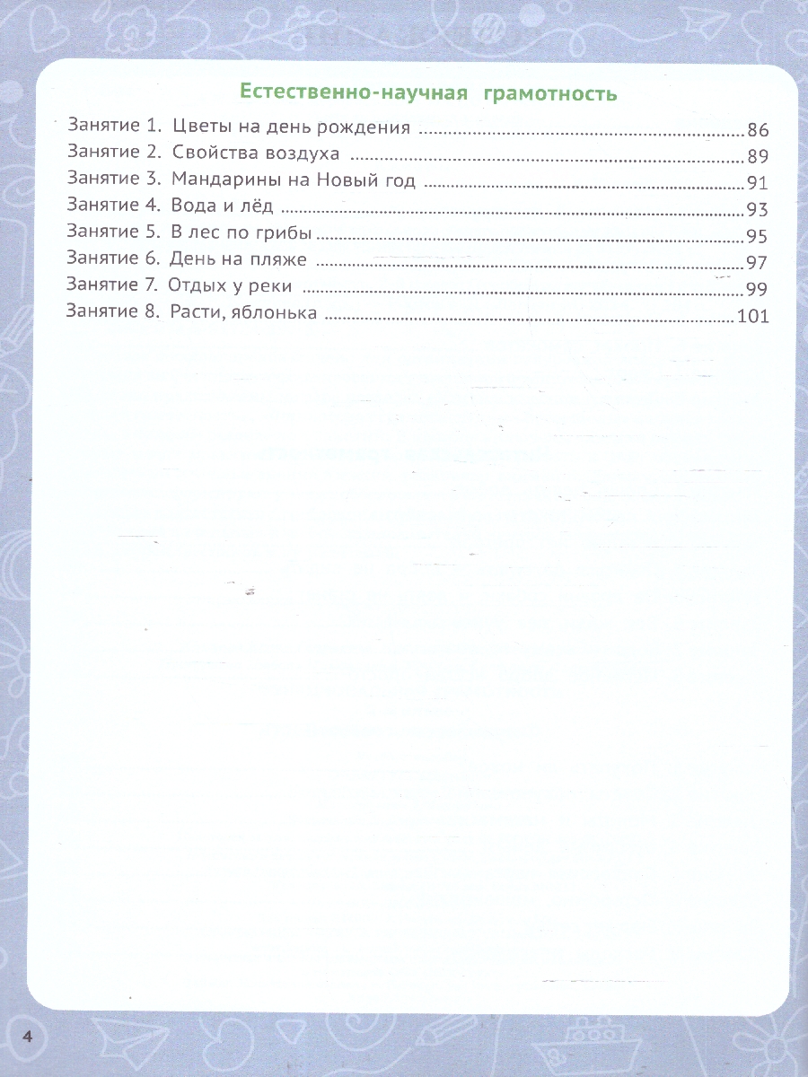 Обложка книги Функциональная грамотность 2 класс. ФГОС, Автор Коннова Е.Г.; Кравцова С. А.; Потураева Л. Н.; Уринева С. А., издательство ЛЕГИОН | купить в книжном магазине Рослит