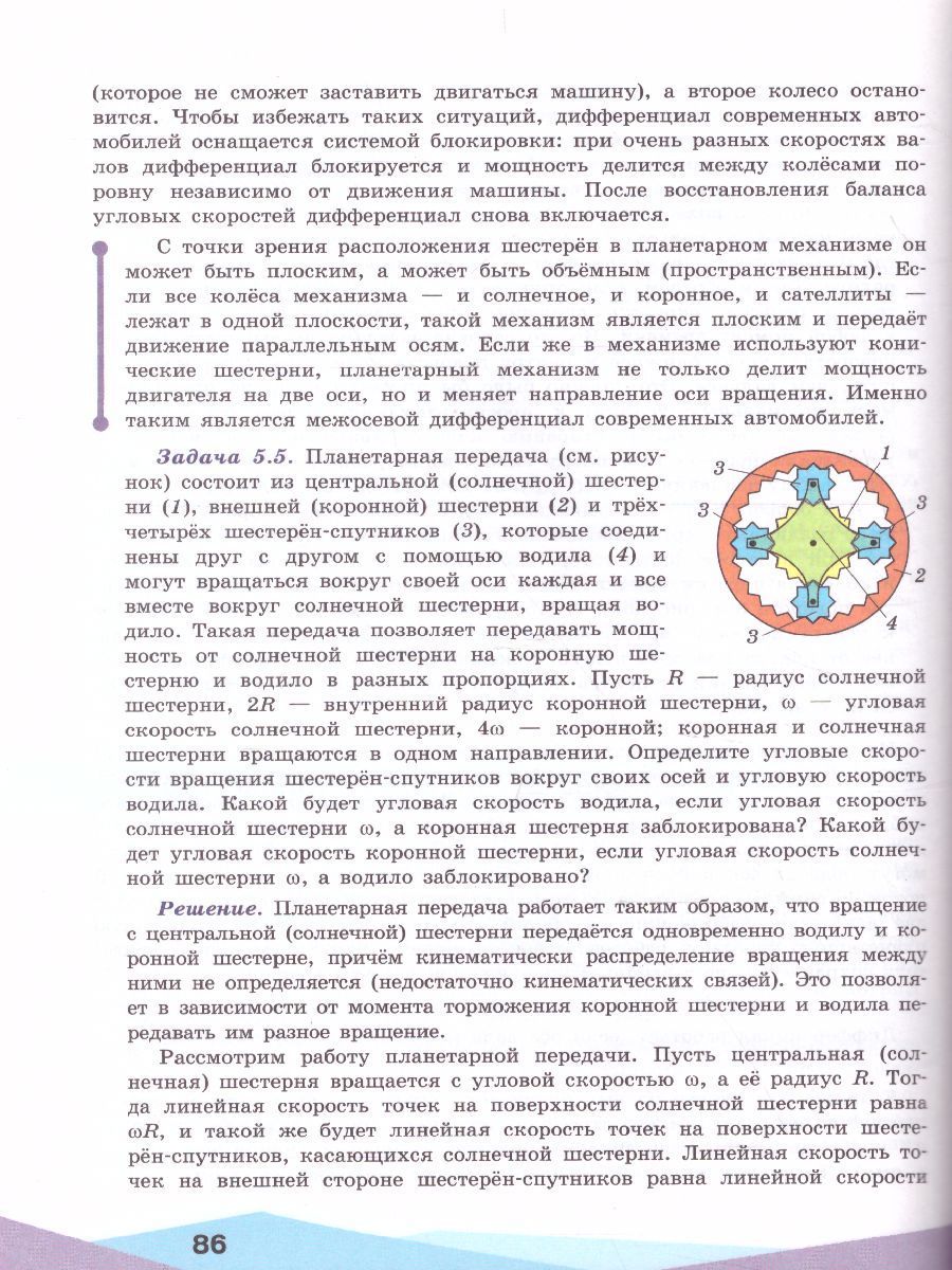 Обложка книги Прикладная механика 10-11 классы, Автор Ольчак А.С. Муравьёв С.Е., издательство Просвещение/Союз                                   | купить в книжном магазине Рослит