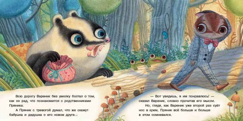 Обложка книги Пряник и вареник. Про самых любимых, Автор Зартайская И.В., издательство Просвещение/Союз                                   | купить в книжном магазине Рослит