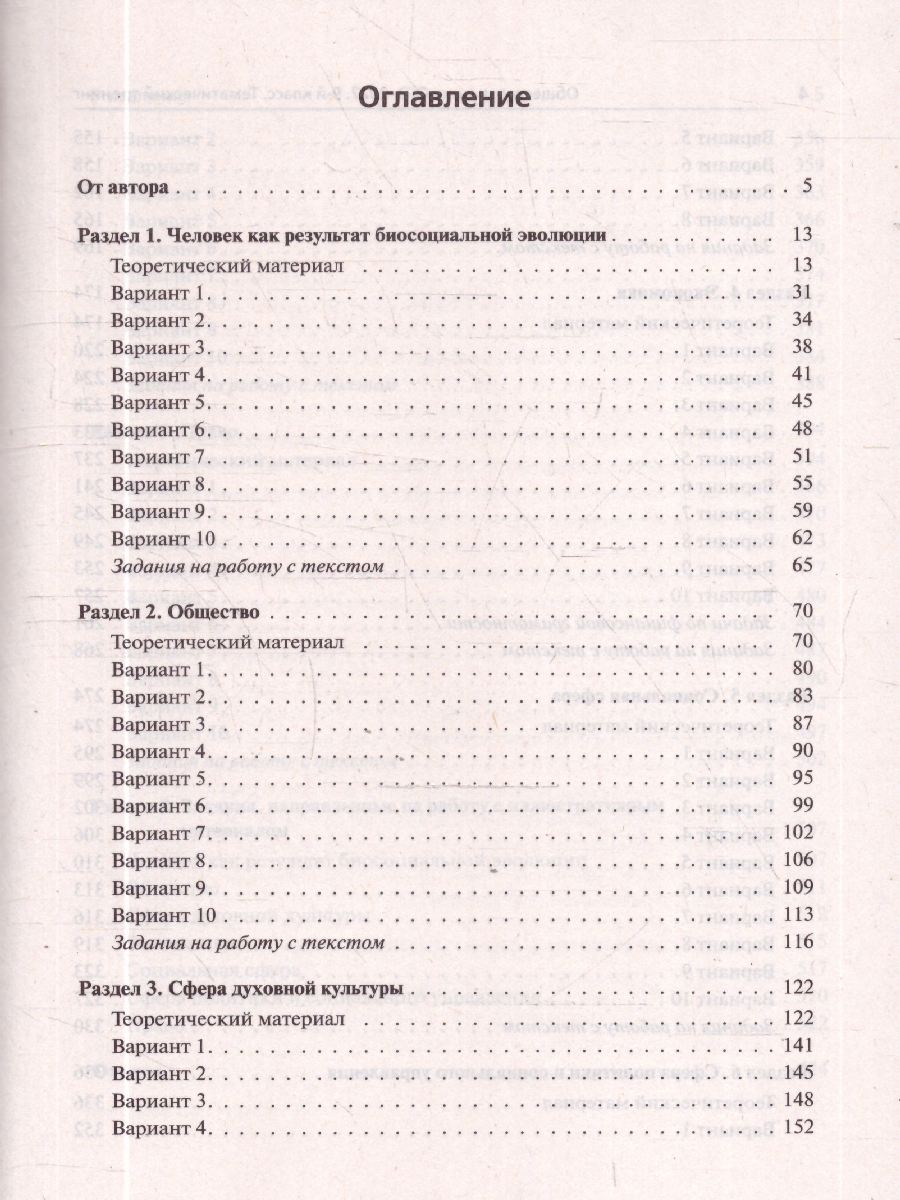 Обложка книги ОГЭ-2027 Обществознание. 9 кл. Тематический тренинг (Легион), Автор Чернышева О.А., издательство ЛЕГИОН | купить в книжном магазине Рослит