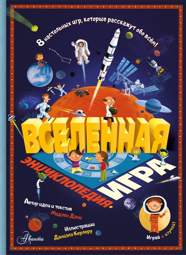 Обложка Вселенная, издательство АСТ | купить в книжном магазине Рослит