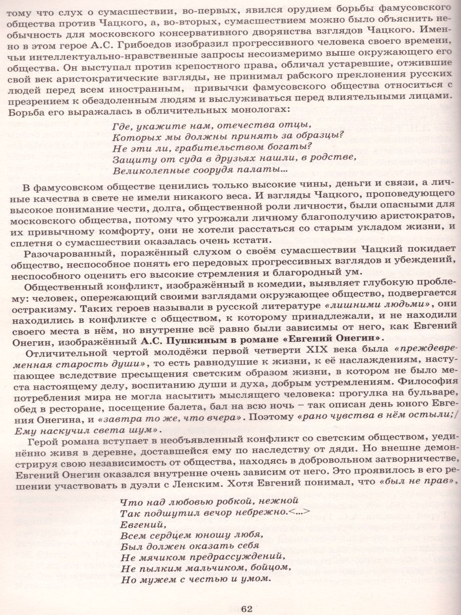 Обложка книги ЕГЭ. Литература. Допуск к ЕГЭ. Итоговое сочинение, Автор Драбкина С.В. Субботин Д.И., издательство Издательство Интеллект-центр | купить в книжном магазине Рослит