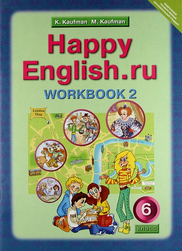 Обложка книги Английский язык 6 класс Happy English.ru. Рабочая тетрадь №2. ФГОС, Автор Кауфман К.И. Кауфман М.Ю., издательство Титул | купить в книжном магазине Рослит