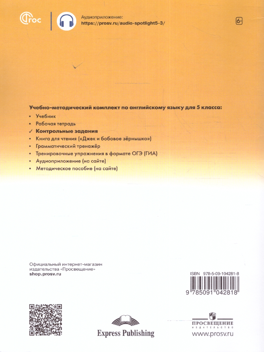 Обложка книги Английский в фокусе 5 класс. Контрольные задания (ФП2022), Автор Ваулина Ю.Е. Дули Д. Подоляко О.Е., издательство Просвещение | купить в книжном магазине Рослит