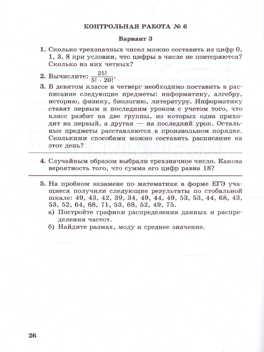 Обложка книги Алгебра 9 класс. Контрольные работы, Автор Александрова Л.А., издательство Мнемозина | купить в книжном магазине Рослит