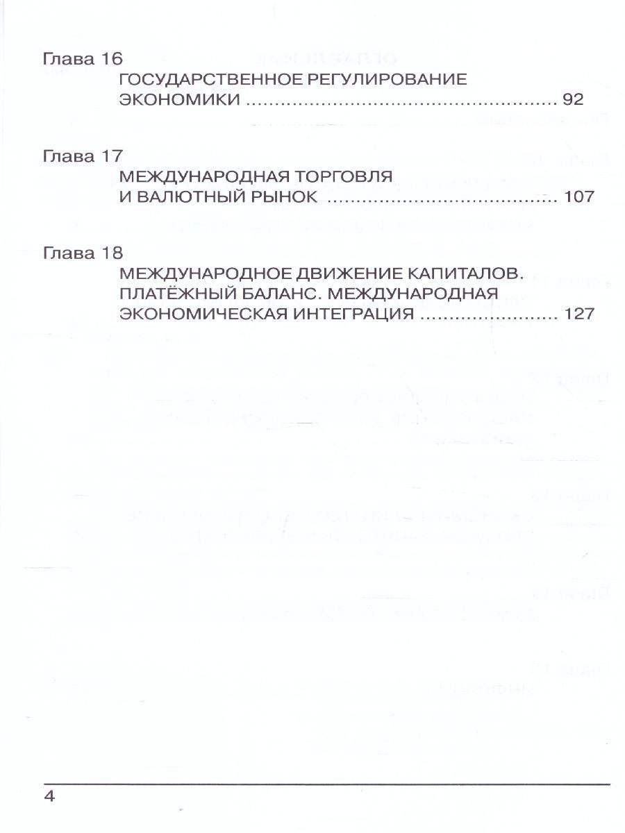 Обложка книги Практикум по Экономике 10-11 классы. Углубленный уровень. В 2-х частях. Часть 2. ФГОС, Автор Михеева С.А, издательство Вита-Пресс | купить в книжном магазине Рослит