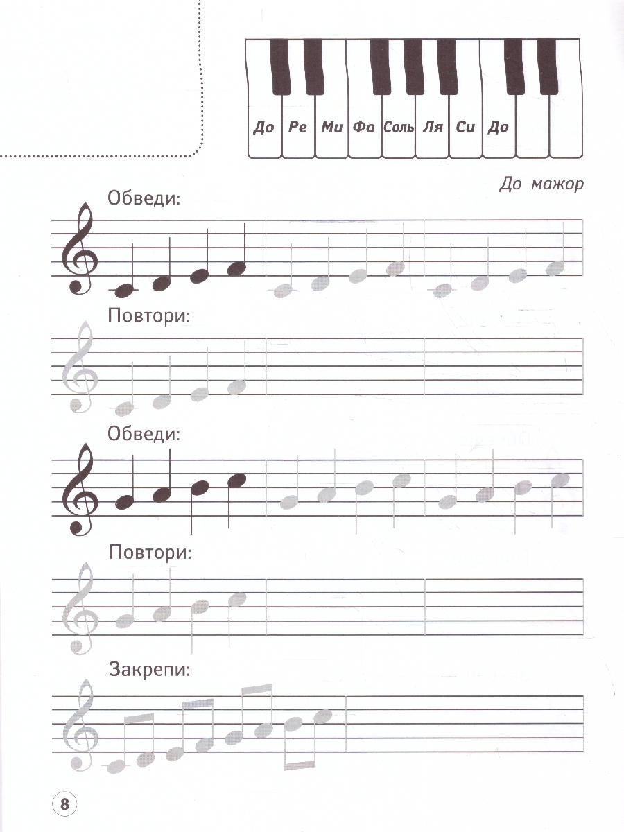 Обложка книги Музыкальные совы. Нотные прописи: с наклейками, Автор Попова И. В., издательство Феникс ТД                                          | купить в книжном магазине Рослит