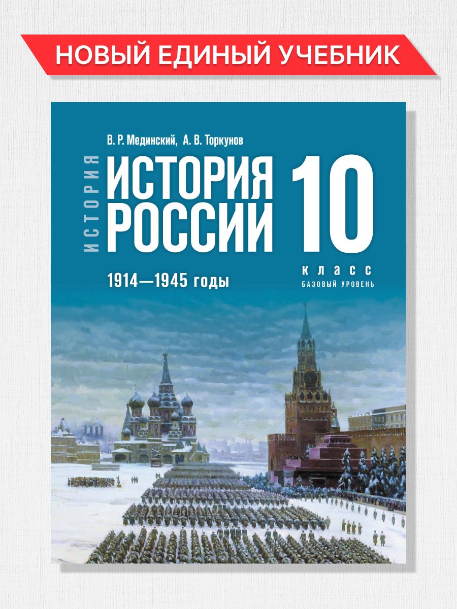 Обложка книги История 10 класс. Базовый уровень. Учебное наглядное пособие, Автор Автор не указан, издательство Просвещение | купить в книжном магазине Рослит
