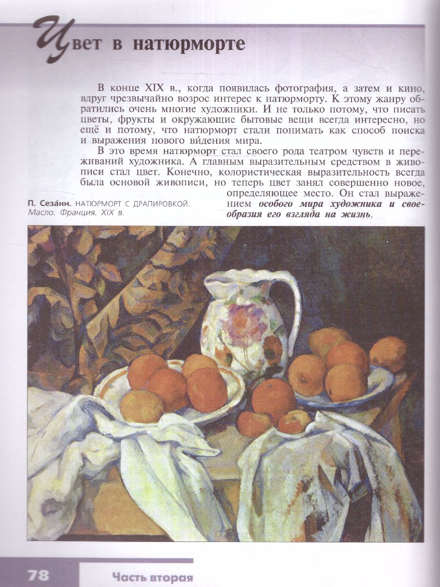 Обложка книги Изобразительное искусство 6 класс. Учебник (ФП2022), Автор Неменская Л.А., издательство Просвещение | купить в книжном магазине Рослит