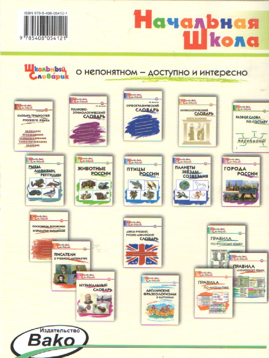Обложка книги Растения России, Автор Васильева Н.Ю., издательство Вако | купить в книжном магазине Рослит