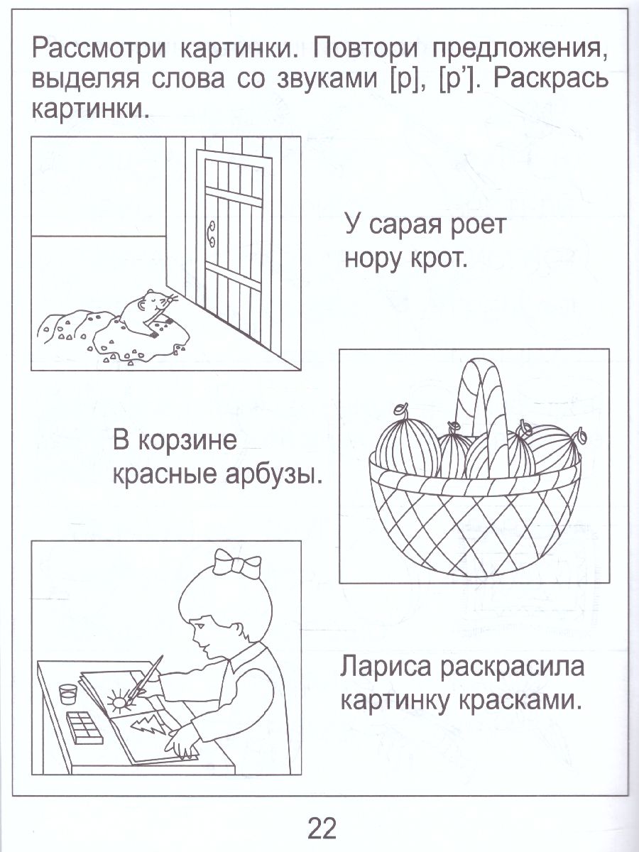Обложка книги На звуки [Р] и [Р'], Автор , издательство Солнечные ступеньки | купить в книжном магазине Рослит