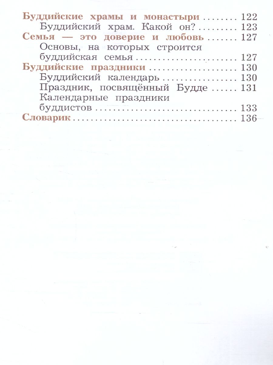 Обложка книги Основы мировых религиозных культур 4 класс. Учебник в 2-х частях. Часть 2, Автор Виноградова Н.Ф., издательство Просвещение | купить в книжном магазине Рослит