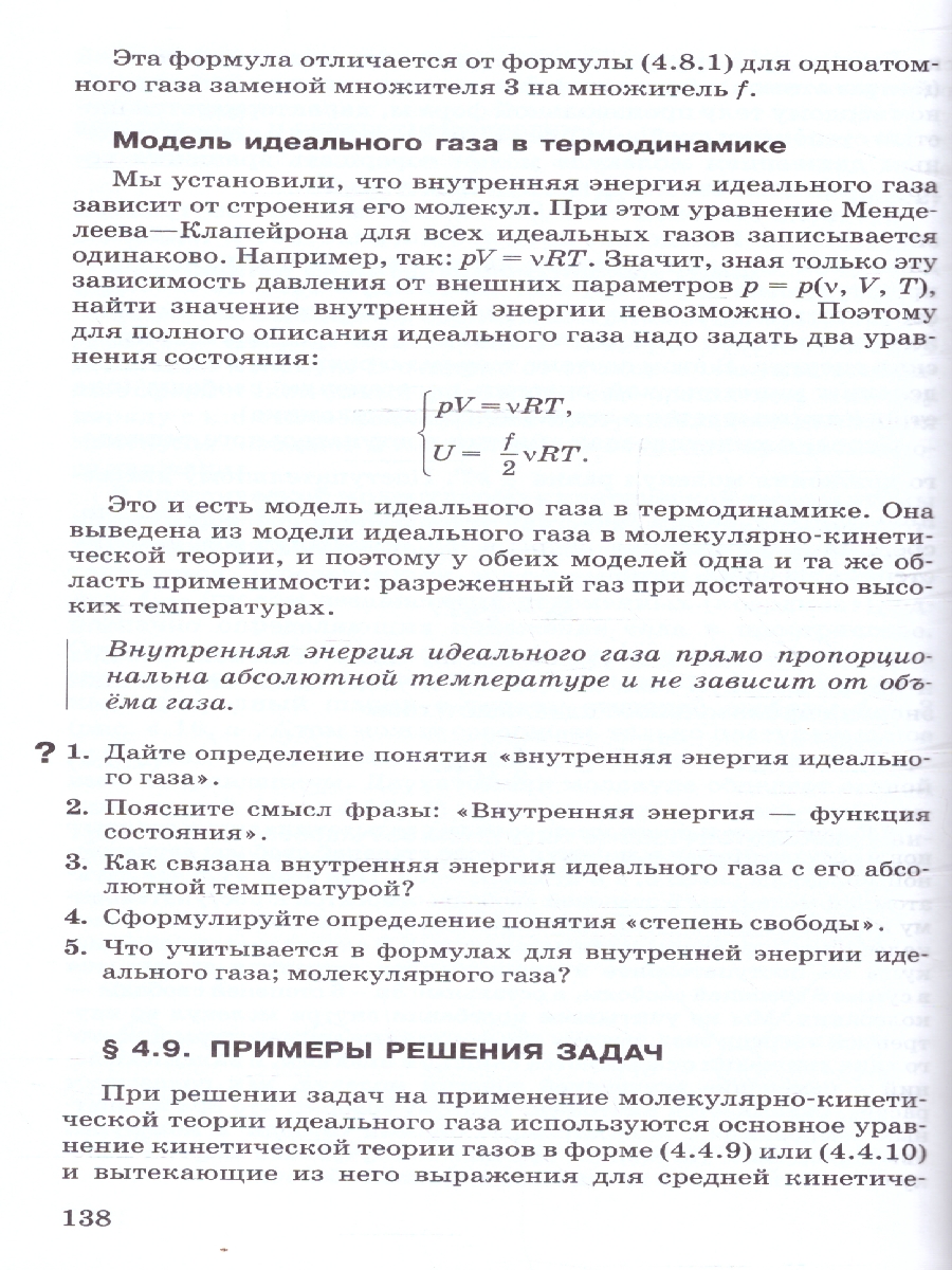 Обложка книги Физика 10 класс. Молекулярная физика Термодинамика. Углублённый уровень. Учебное пособие, Автор Мякишев Г.Я.; Синяков А.З., издательство Просвещение | купить в книжном магазине Рослит