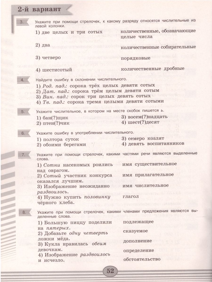 Обложка книги Русский язык 6 класс. Диагностические работы к учебнику М.Т. Баранова. ФГОС, Автор Соловьёва Н.Н., издательство Просвещение/Союз                                   | купить в книжном магазине Рослит