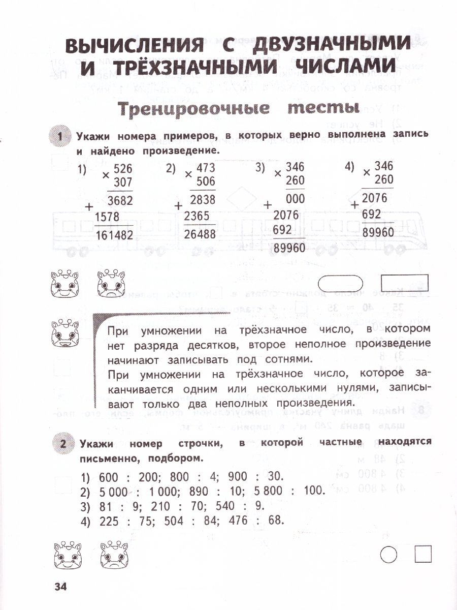 Обложка книги Математика 4 класс. Обучающие и контрольные тесты. ФГОС, Автор Иванова М. А., издательство ЭКСМО | купить в книжном магазине Рослит