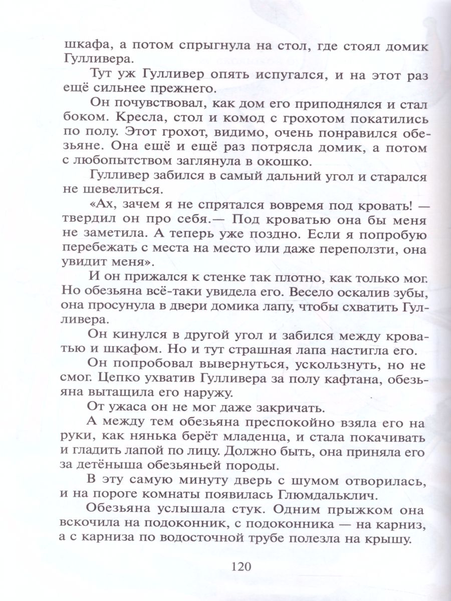 Обложка Путешествия Гулливера, издательство Самовар | купить в книжном магазине Рослит