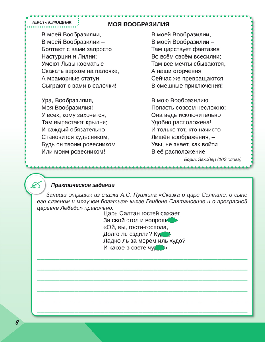Обложка книги Скорочтение 3 класс. Тренажер, Автор Казачкова С.П., издательство Планета | купить в книжном магазине Рослит