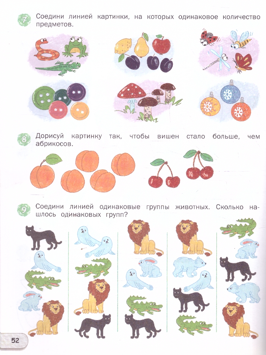 Обложка книги Скоро в школу. Логика и математика: тетрадь для подготовки к школе детей 5-7 лет. НОВЫЙ ФГОС (Вако), Автор Петрушина Е.С., издательство Вако | купить в книжном магазине Рослит