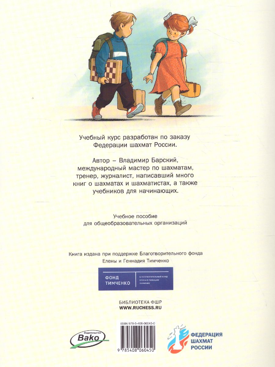 Обложка книги Шахматная школа. Первый год обучения. Рабочая тетрадь, Автор Барский В.Л., издательство Вако | купить в книжном магазине Рослит