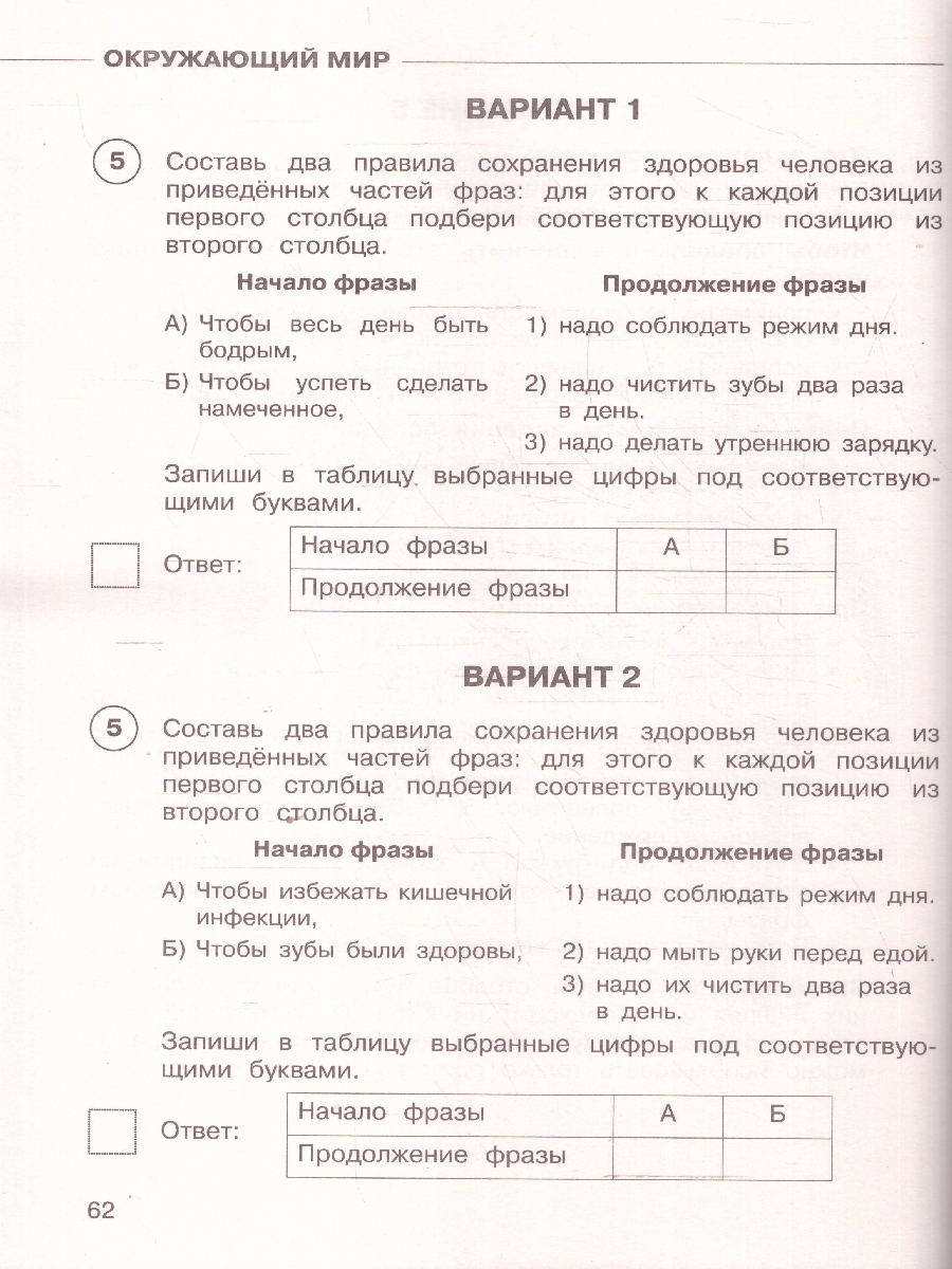 Обложка книги ВПР Окружающий мир 4 класс. Суперсборник для подготовки к ВПР, Автор Курчина С. В., издательство АСТ | купить в книжном магазине Рослит