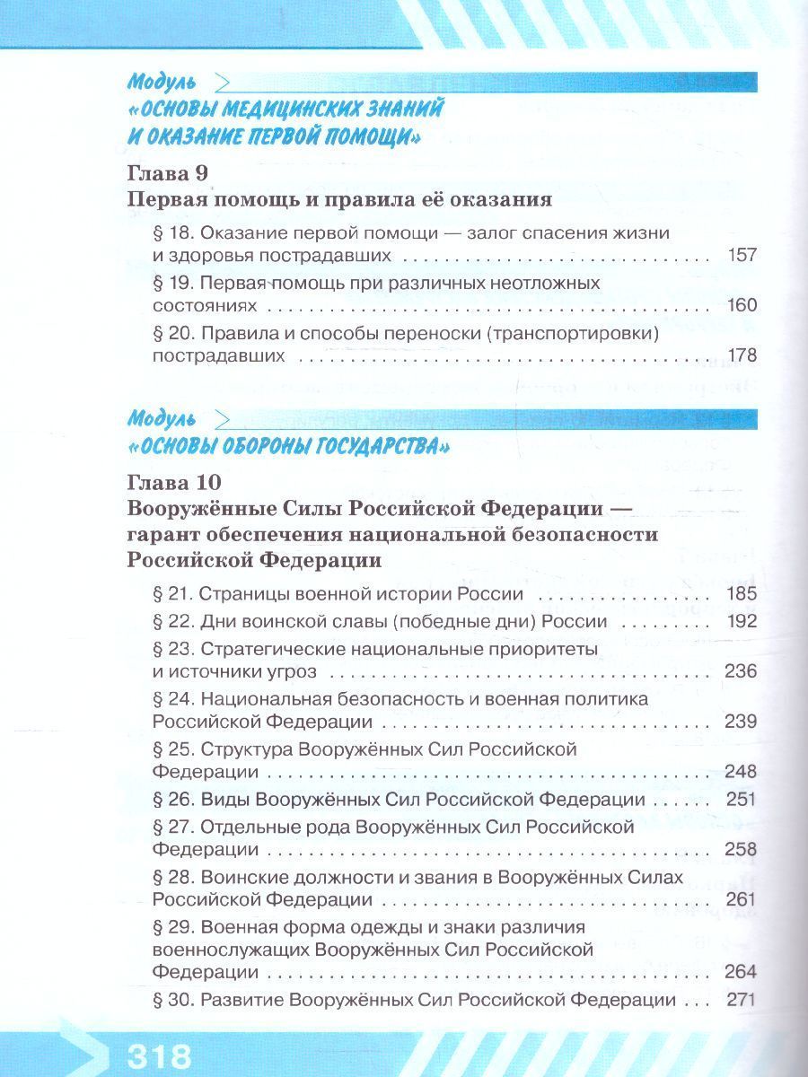 Обложка книги Основы безопасности жизнедеятельности 11 класс. Учебник (ФП2022), Автор Хренников Б.О. Гололобов Н. В. Льняная Л.М., издательство Просвещение | купить в книжном магазине Рослит