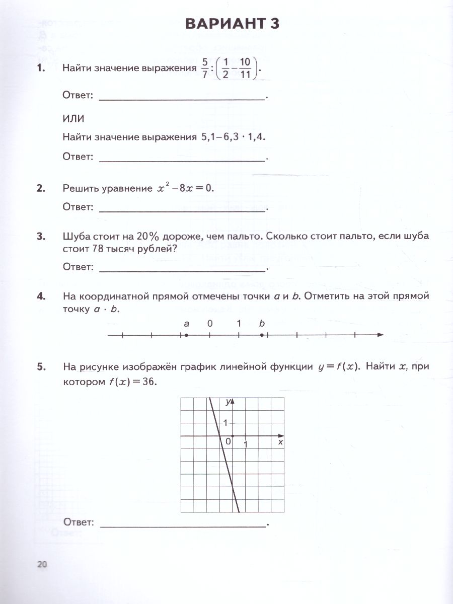 Обложка книги КИМ-ВПР Математика 8 класс. ФГОС, Автор Садовничий Ю.В., издательство Экзамен | купить в книжном магазине Рослит