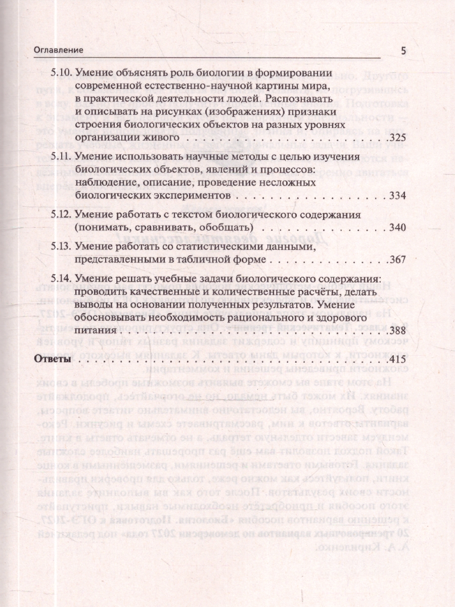 Обложка книги ОГЭ-2027. Биология. 9 класс. Тематический тренинг (Легион), Автор Кириленко А.А., издательство ЛЕГИОН | купить в книжном магазине Рослит