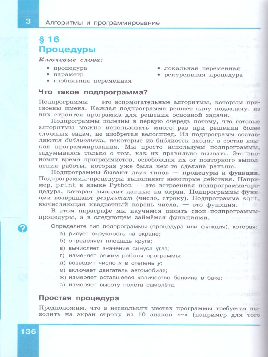 Обложка книги Информатика 9 класс. Углубленный уровень. Учебное пособие. ФГОС, Автор Поляков К. Ю. Еремин Е.А., издательство Просвещение | купить в книжном магазине Рослит