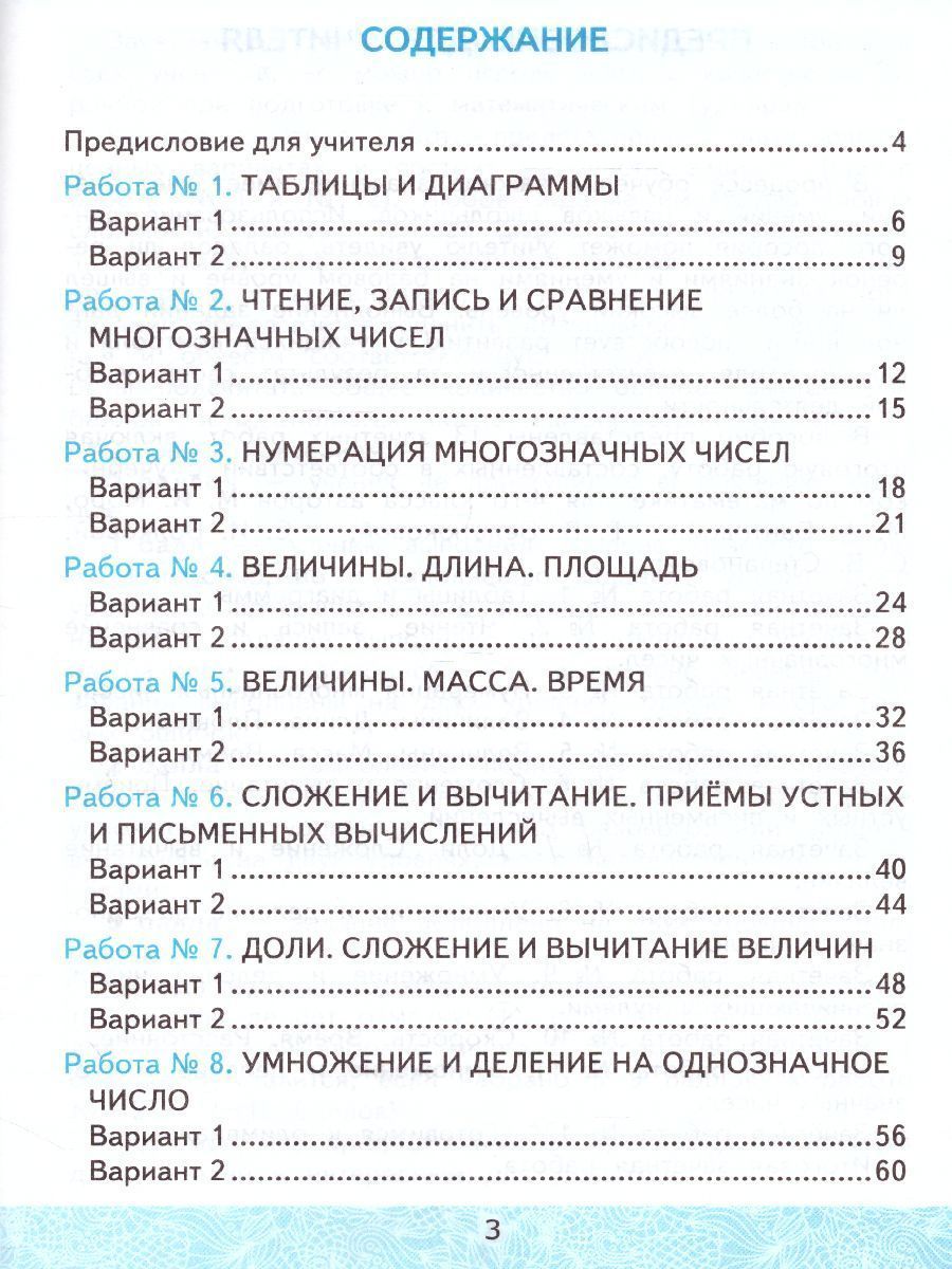 Обложка книги Математика 4 класс. Зачетные работы. Часть 1. ФГОС, Автор Гусева Е.В. Курникова Е.В. Останина Е.А., издательство Экзамен | купить в книжном магазине Рослит