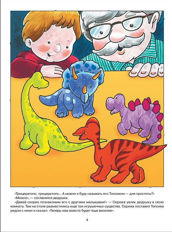 Обложка книги Школа Семи Гномов Пятый год Куда ушли динозавры, Автор Гончарова Д., издательство Мозаика-Синтез | купить в книжном магазине Рослит