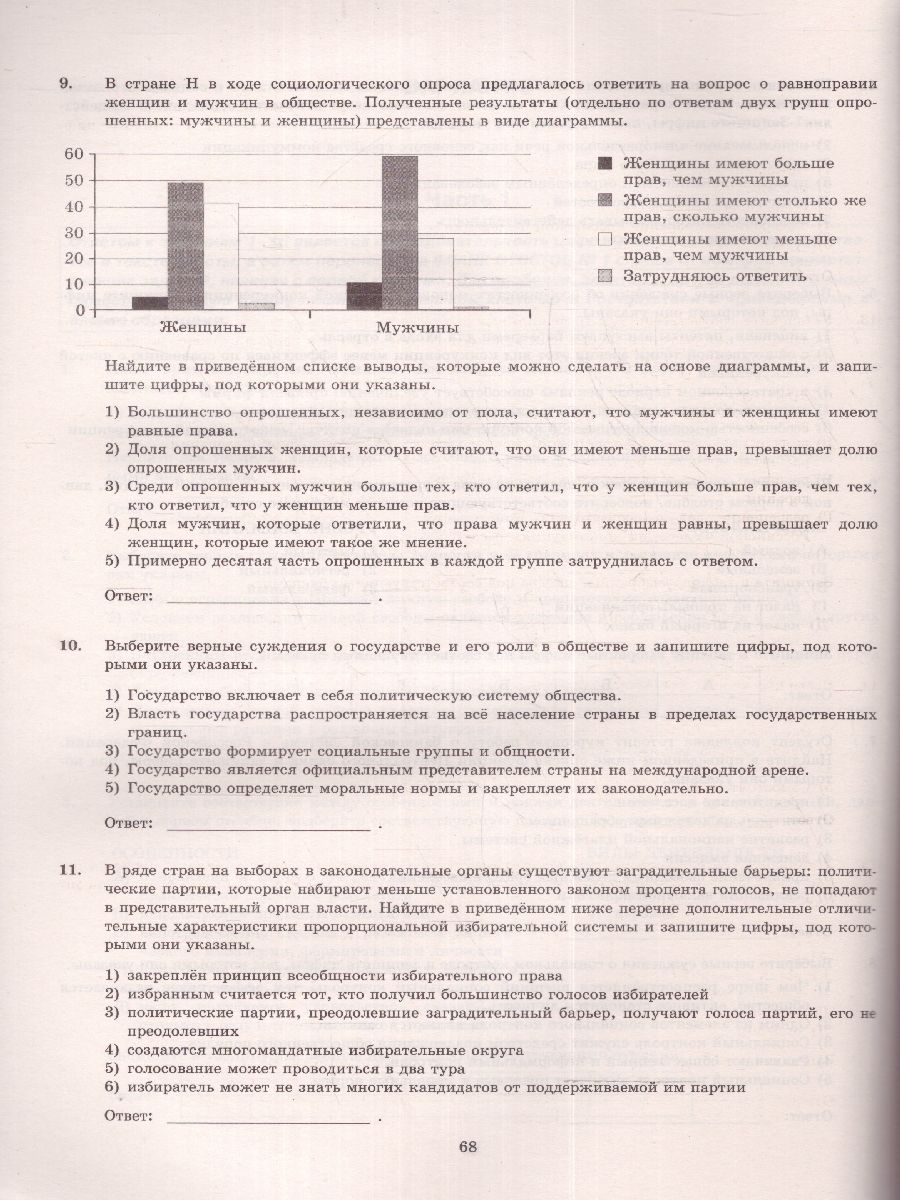 картинка ЕГЭ 2024 Обществознание 15 вариантов ФИПИ. Типовые варианты экзаменационных заданий от магазина Рослит