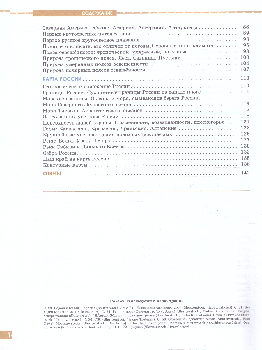 Обложка книги География 6 класс. Рабочая тетрадь (для обучающихся с интеллектуальными нарушениями), Автор Лифанова Т. М.; Подвальная Е.В., издательство Просвещение | купить в книжном магазине Рослит