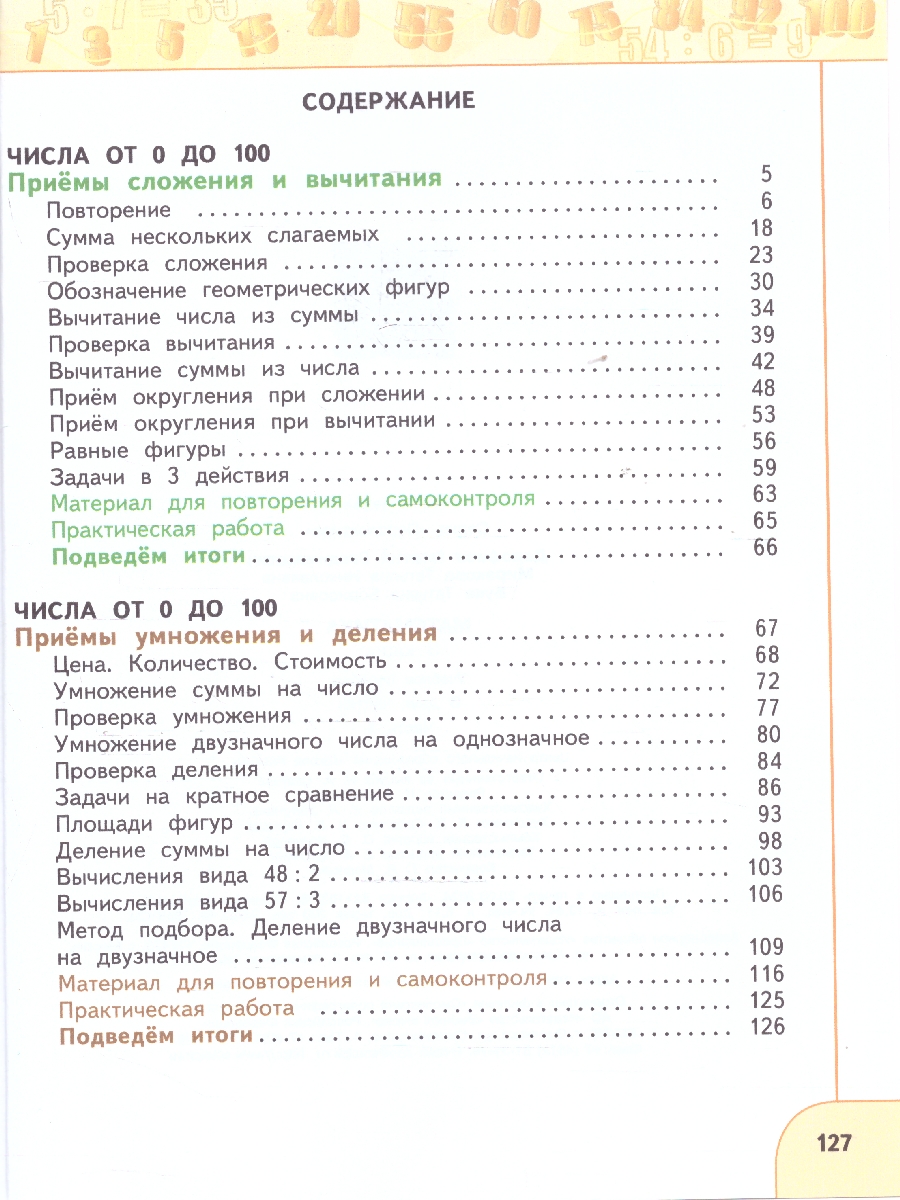 Обложка книги Математика 3 класс. В 2-х частях. Часть 1. Учебное пособие, Автор Дорофеев Г.В. Миракова Т.Н. Бука Т.Б., издательство Просвещение | купить в книжном магазине Рослит