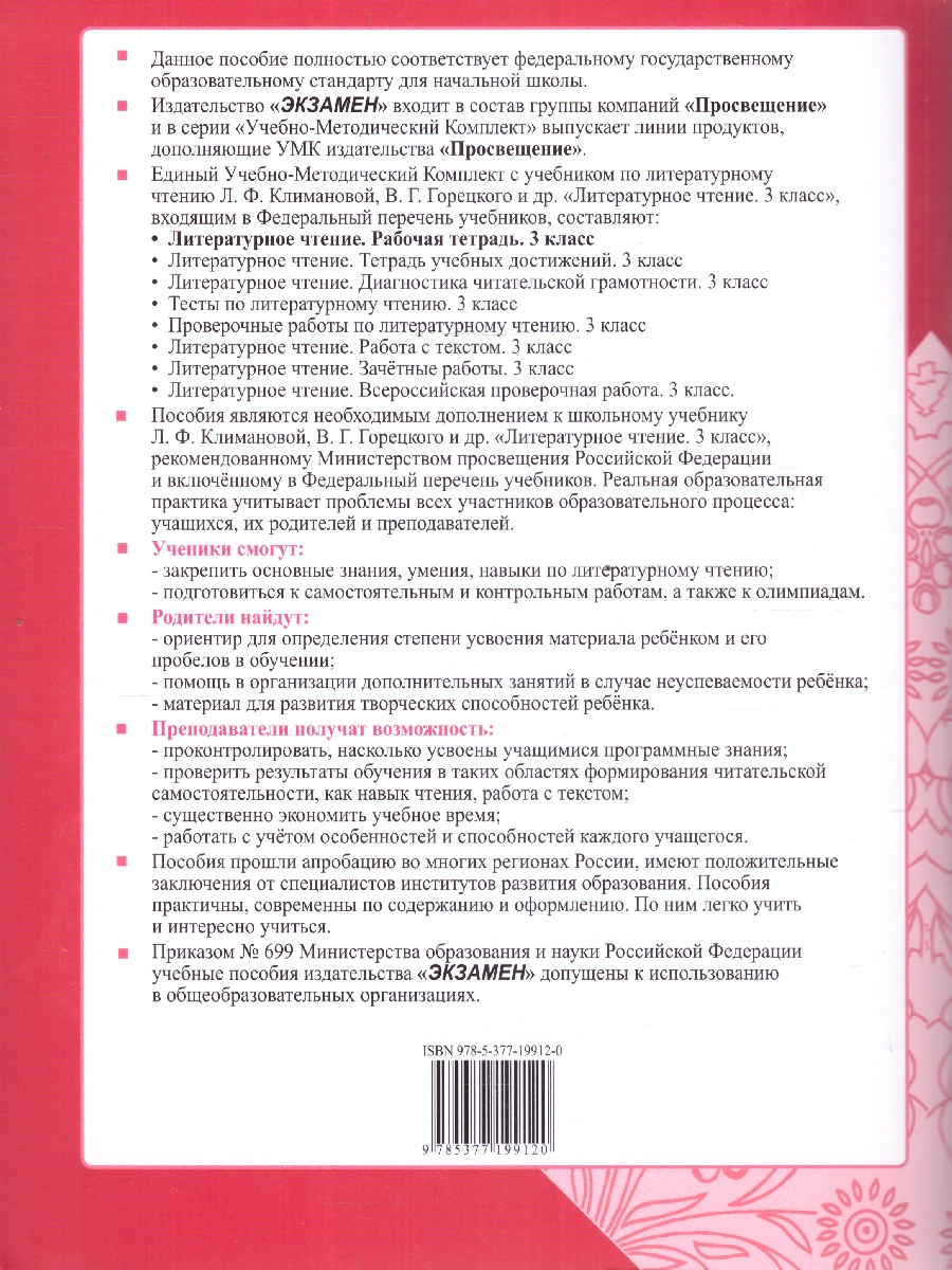 Обложка книги Литературное чтение 3 класс .Рабочая тетрадь. Часть 2. К новому учебнику. ФГОС НОВЫЙ, Автор Тихомирова Е.М., издательство Экзамен | купить в книжном магазине Рослит