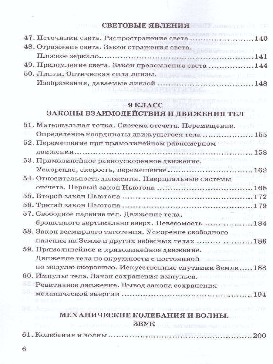 Обложка книги Физика 7, 8, 9 класс. Сборник задач (к новому ФПУ). ФГОС, Автор Перышкин А.В., издательство Экзамен | купить в книжном магазине Рослит