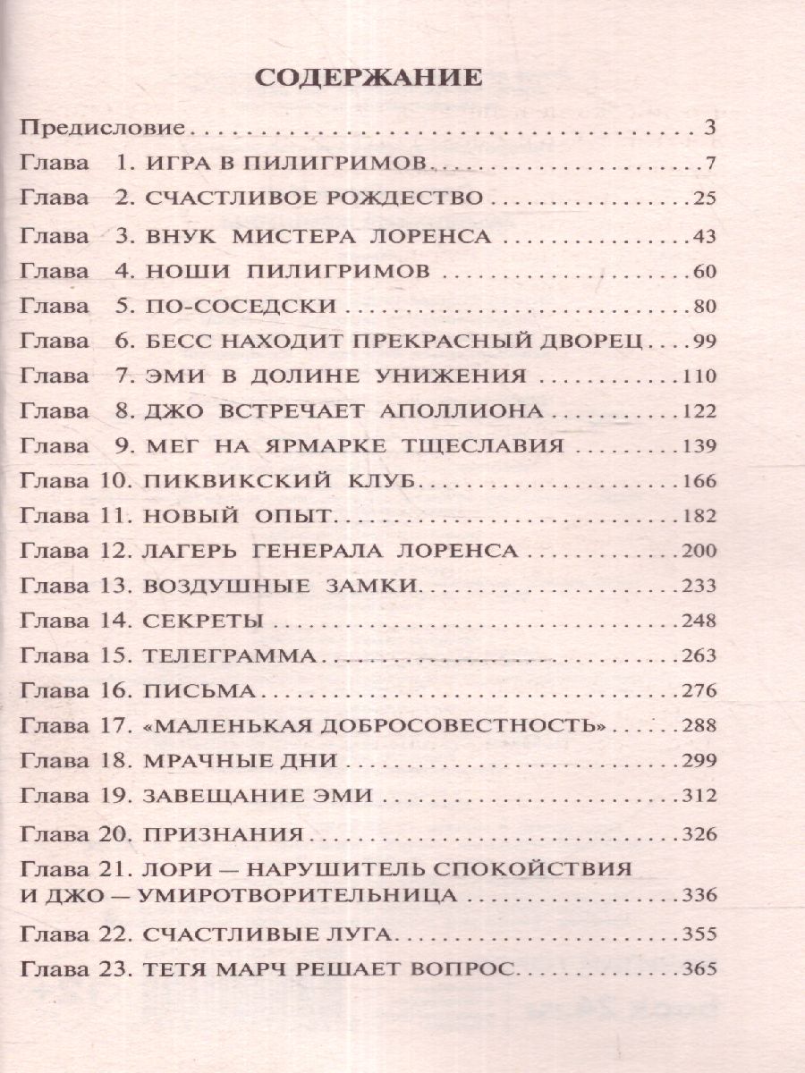 Обложка Маленькие женщины / ЭксклюзивКлассика, издательство АСТ | купить в книжном магазине Рослит
