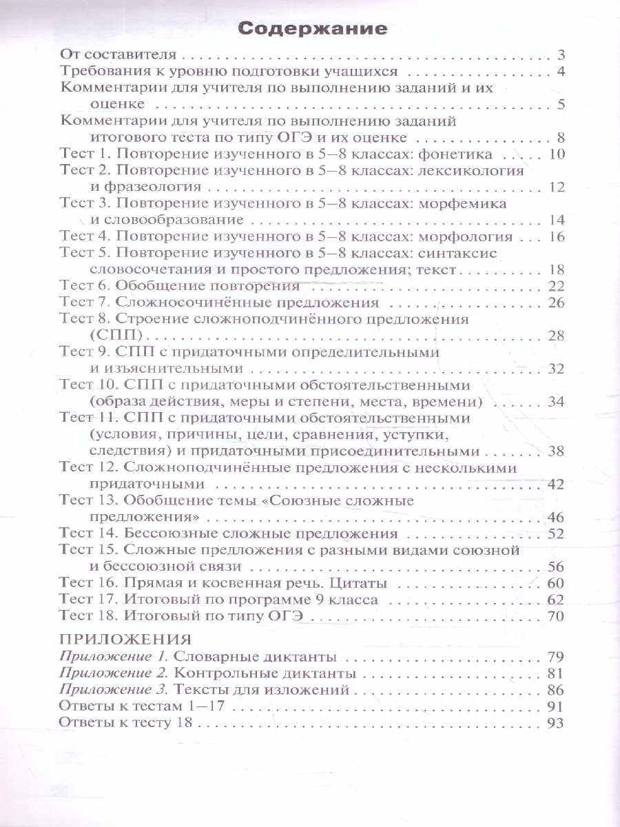 Обложка книги КИМ Русский язык 9 класс. Новый ФГОС, Автор Егорова Н.В., издательство Вако | купить в книжном магазине Рослит