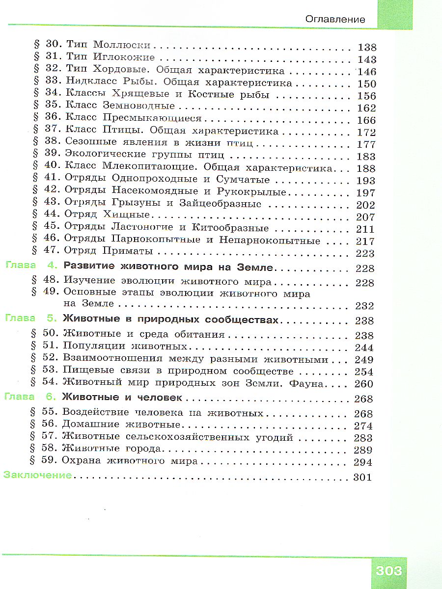 Обложка книги Биология 8 класс. Учебник, Автор Теремов А.В. Жигарев И.А., издательство Просвещение | купить в книжном магазине Рослит