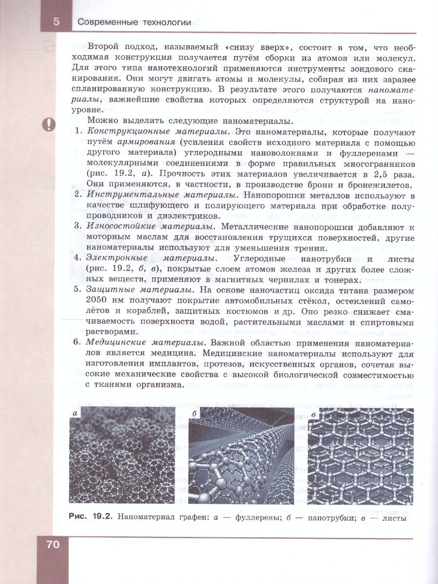Обложка книги Технология 7 класс. Учебное пособие, Автор Бешенков С.А., издательство Просвещение | купить в книжном магазине Рослит