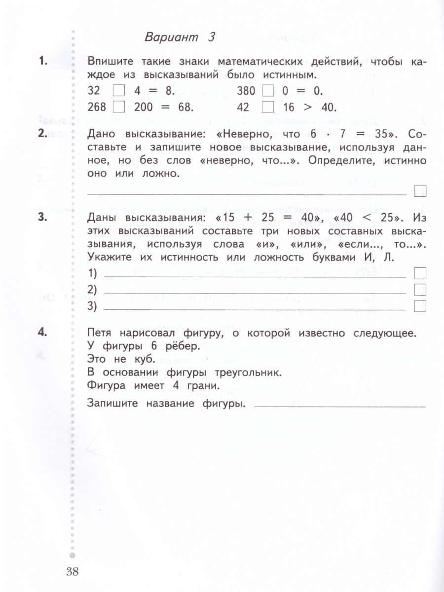 картинка Математика 4 класс. Тетрадь для контрольных работ. ФГОС от магазина Рослит