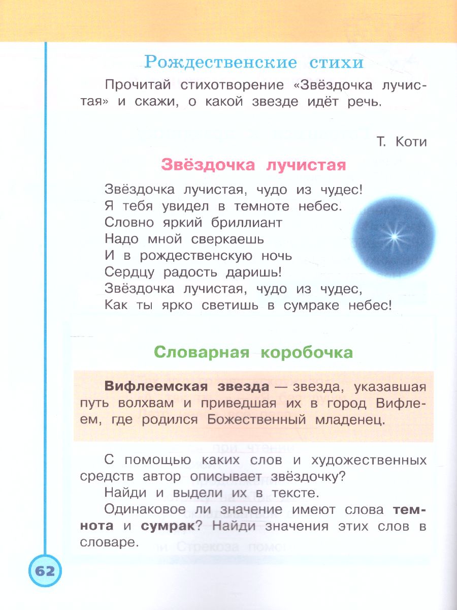 Обложка книги Литературное чтение 2 класс. Творческая тетрадь. ФГОС. УМК "Перспектива", Автор Коти Т.Ю., издательство Просвещение | купить в книжном магазине Рослит