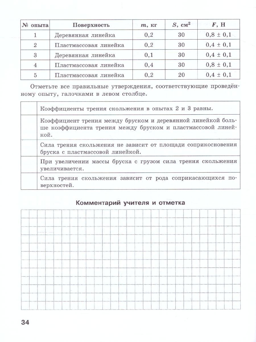 Обложка книги Физика 9 класс. Тетрадь для лабораторных работ, Автор Генденштейн Л.Э. Булатова А.А. Корнильев И.Н. Кошкина А.В., издательство Просвещение/Союз                                   | купить в книжном магазине Рослит